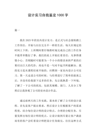 设计实习自我鉴定1000字