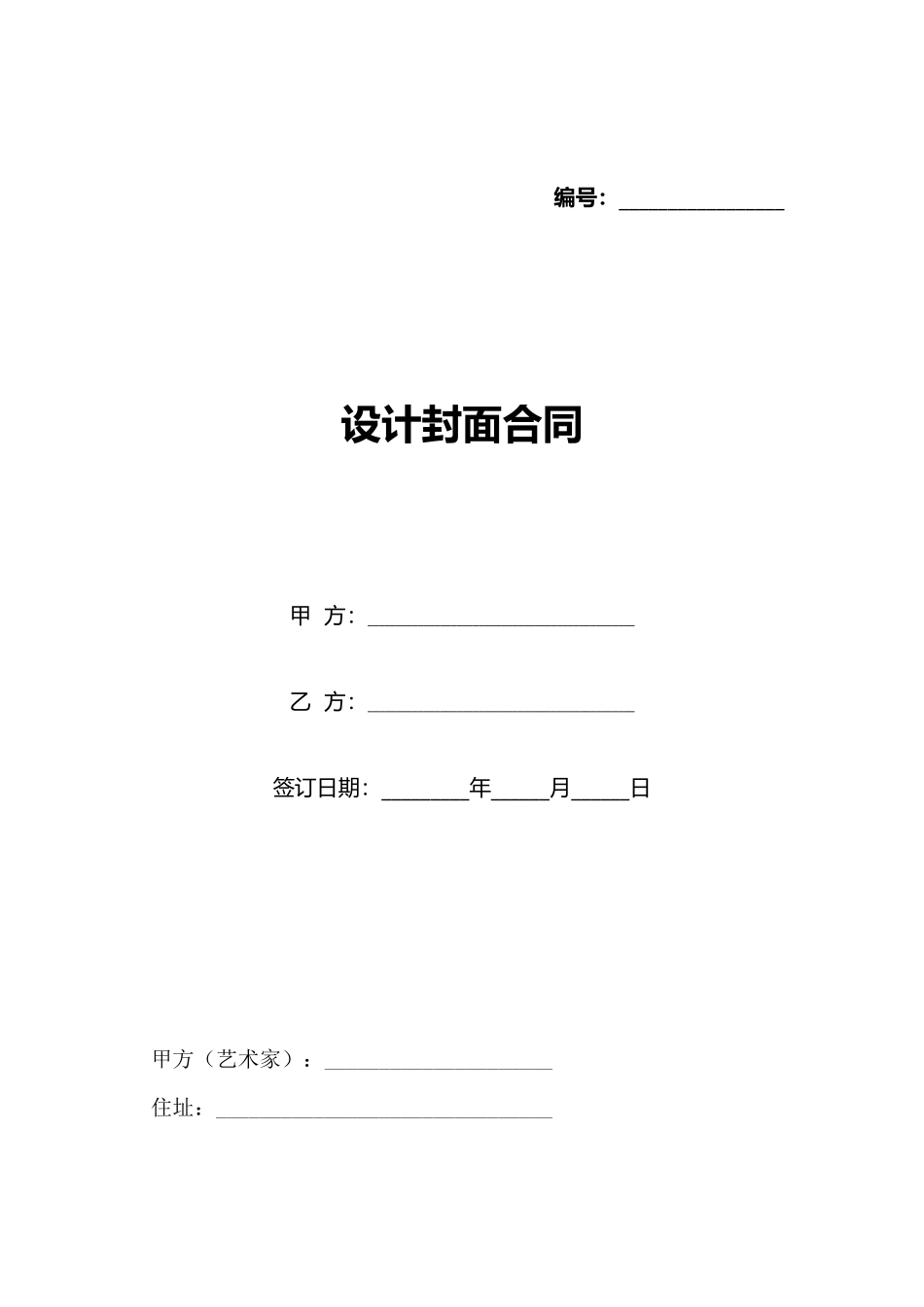 设计封面合同_第1页