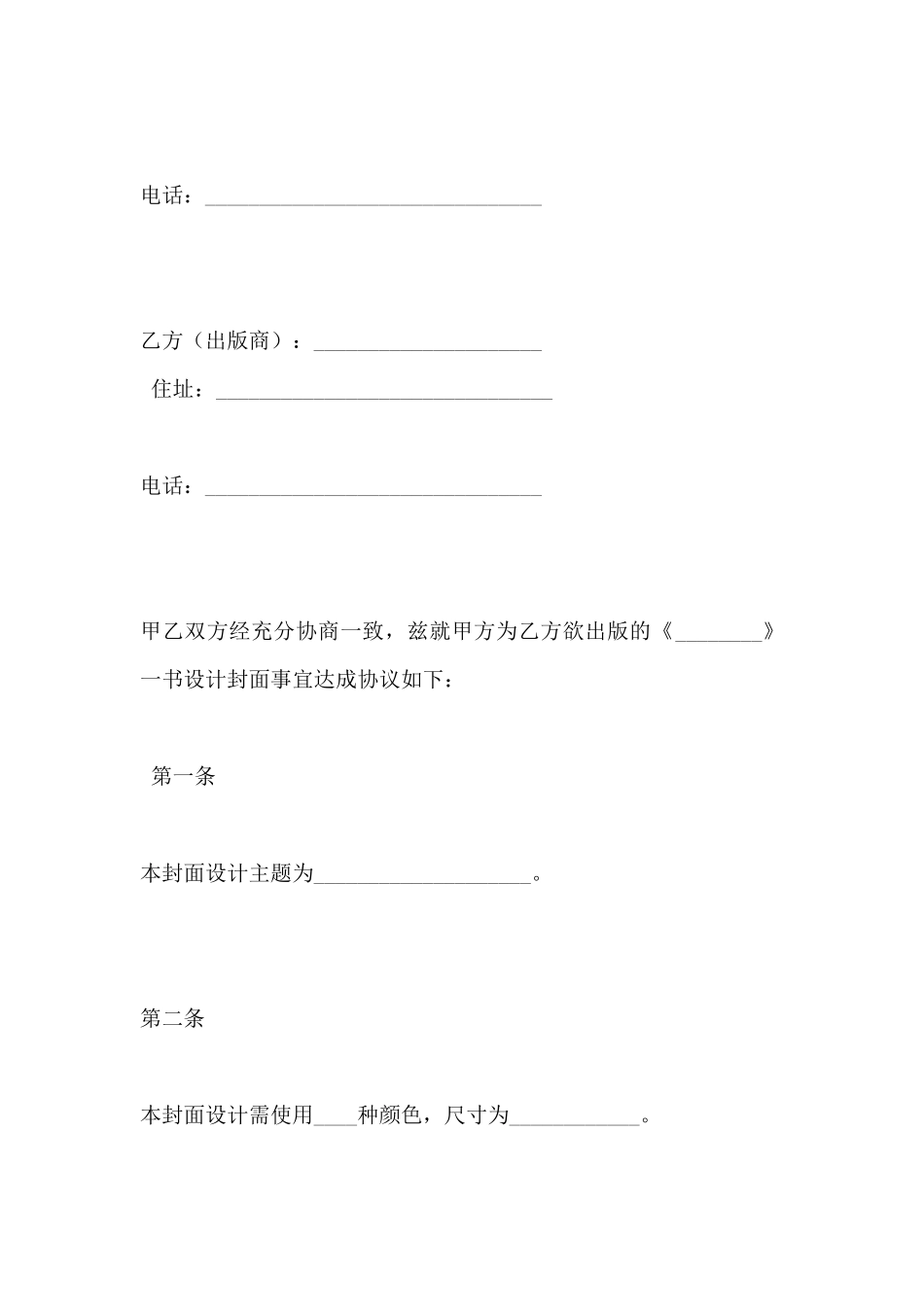 设计封面合同_第2页