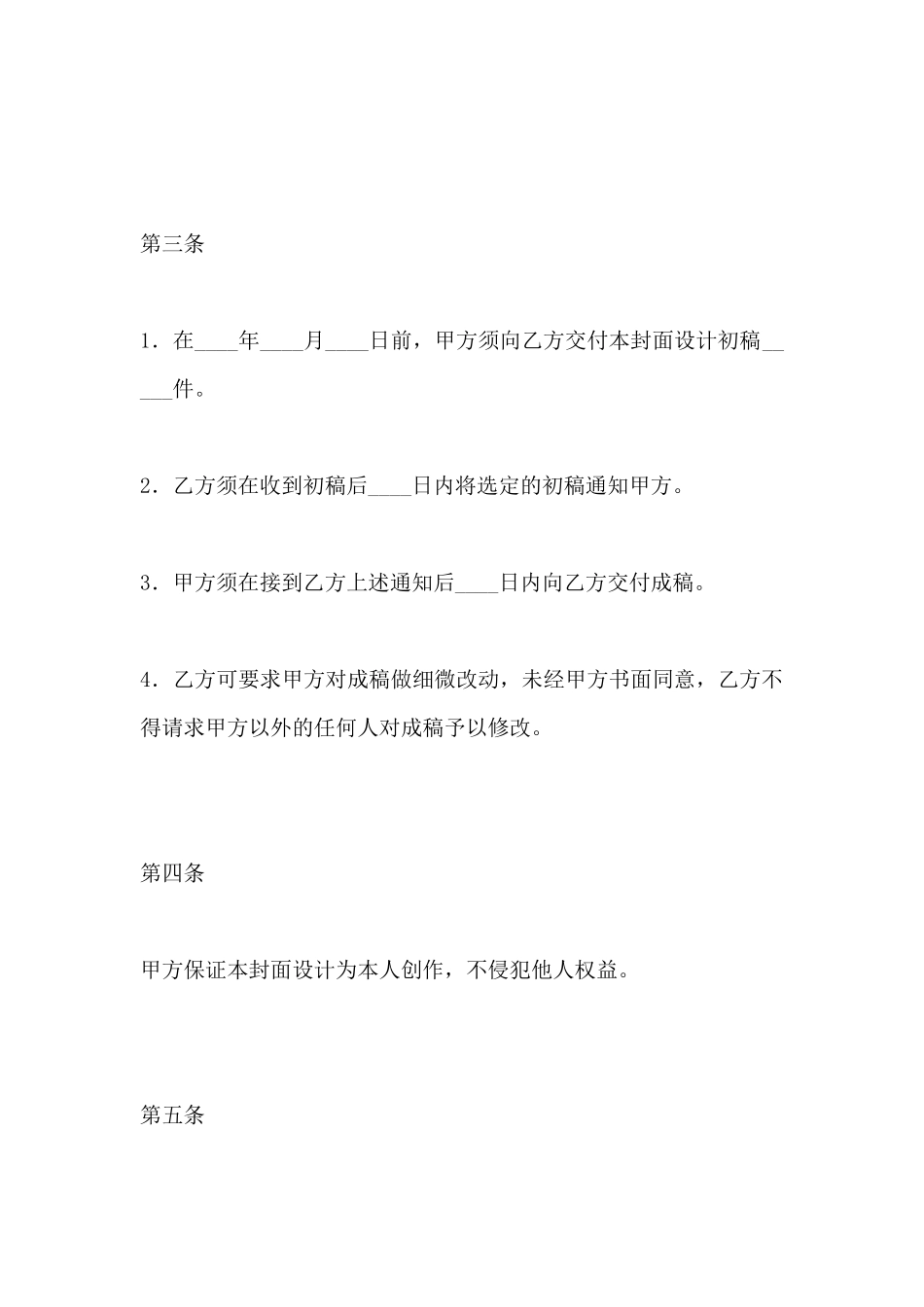 设计封面合同_第3页