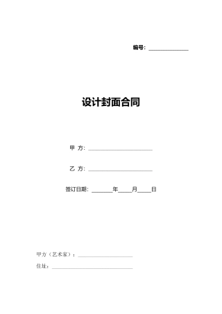 设计封面合同