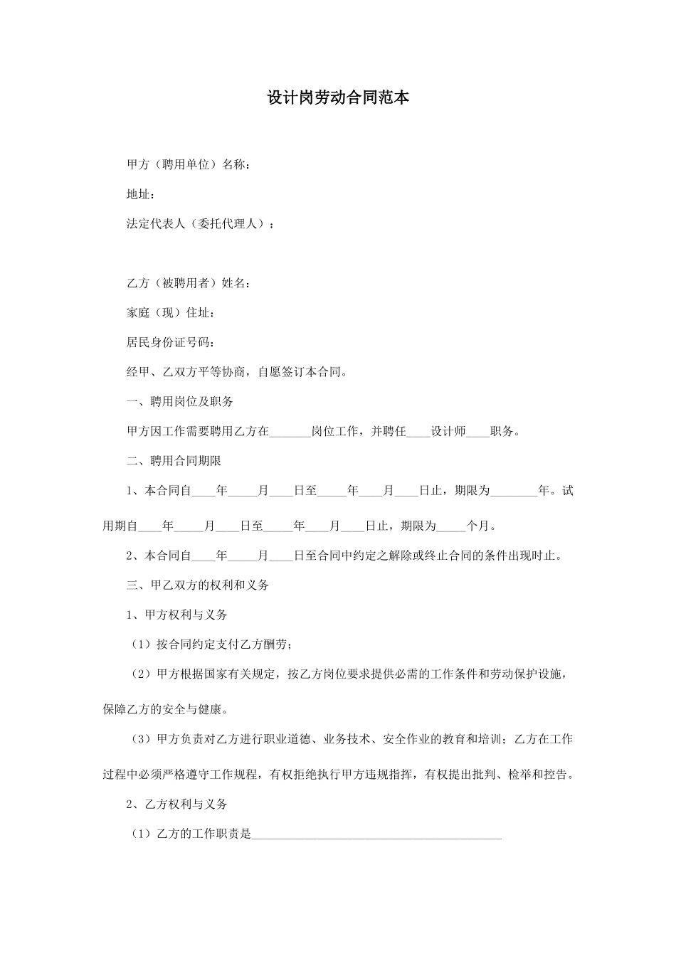 设计岗劳动合同范本.doc_第1页