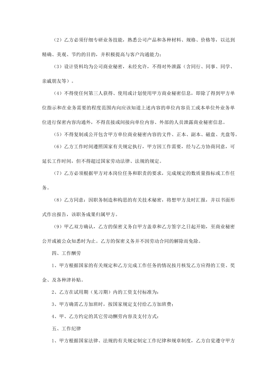 设计岗劳动合同范本.doc_第2页