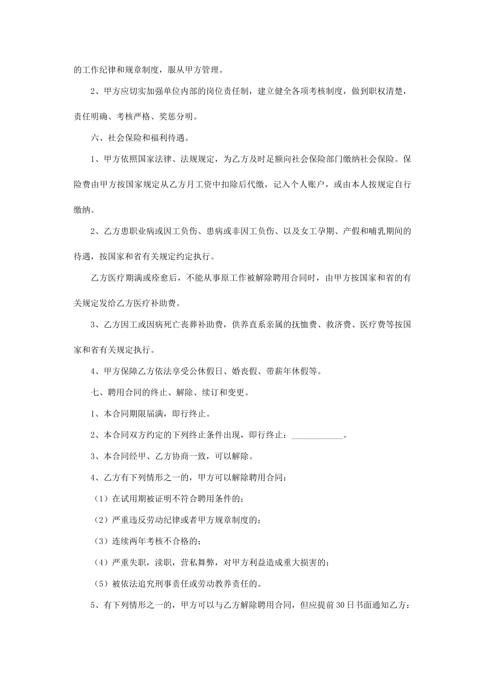 设计岗劳动合同范本.doc_第3页