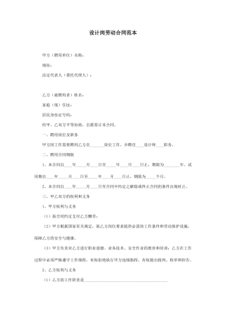 设计岗劳动合同范本.doc