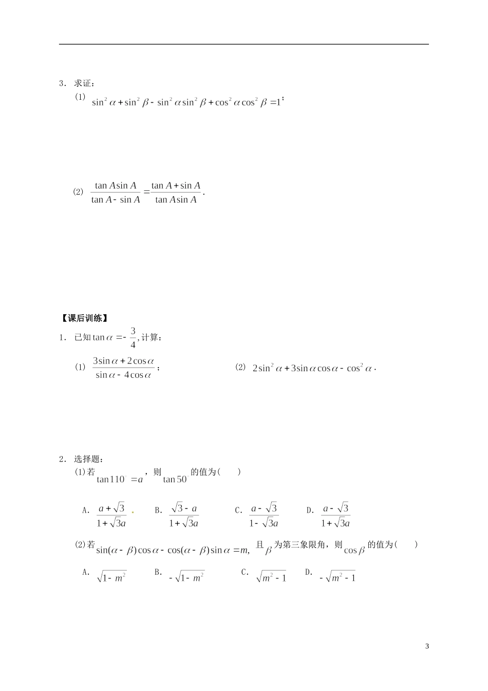 陕西省榆林育才中学高中数学 第3章《三角恒等变形》小结导学案 北师大版必修4_第3页