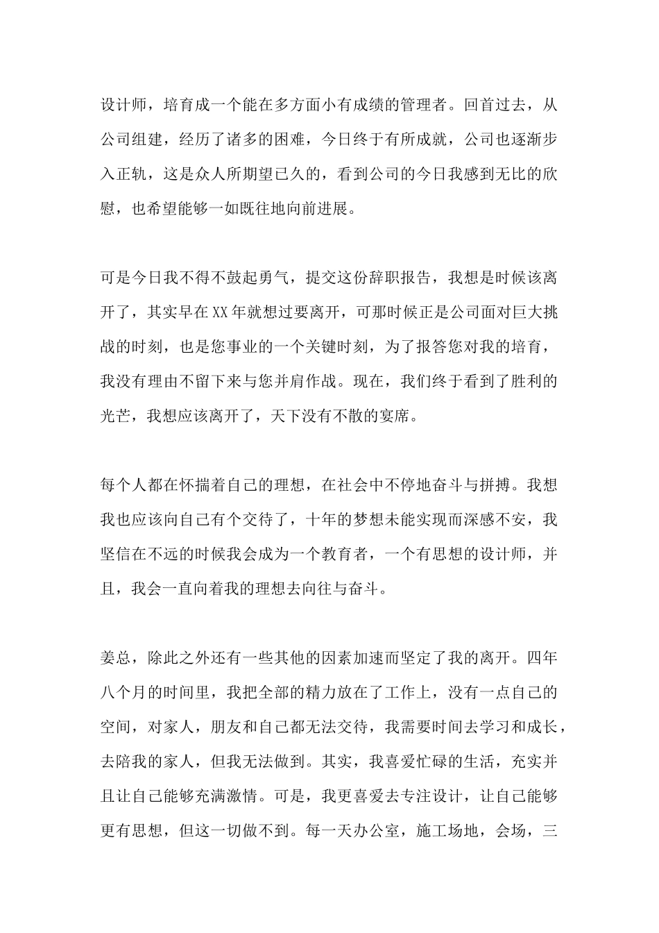 设计工程师优秀辞职申请书_第2页