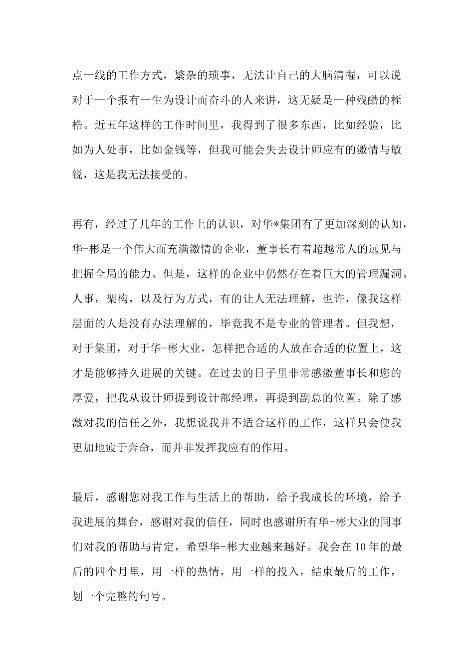 设计工程师优秀辞职申请书_第3页