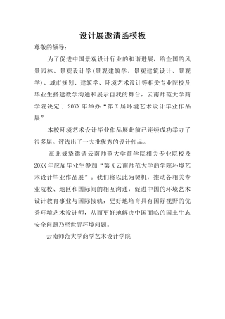 设计展邀请函模板