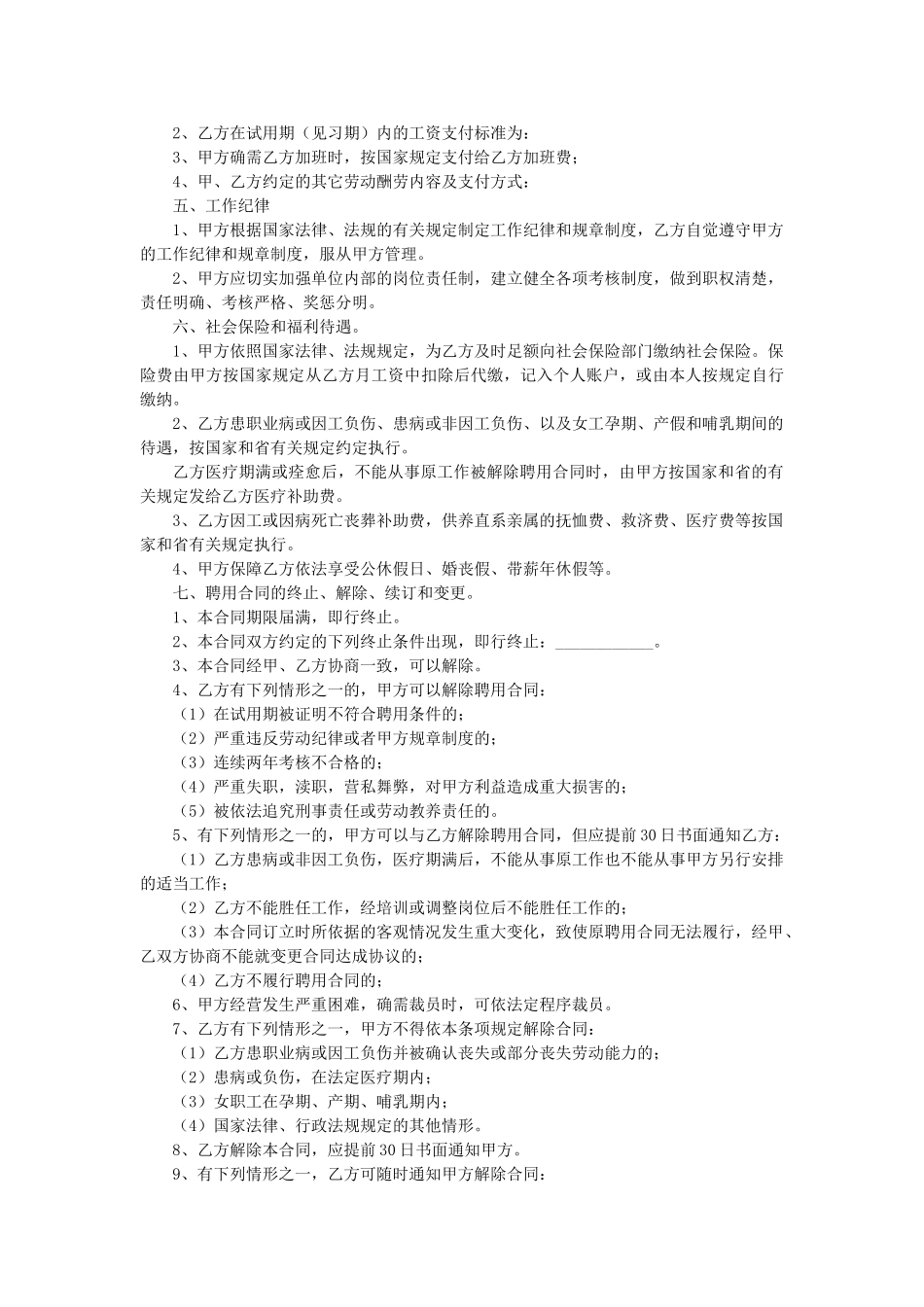 设计岗劳动合同范本_第2页