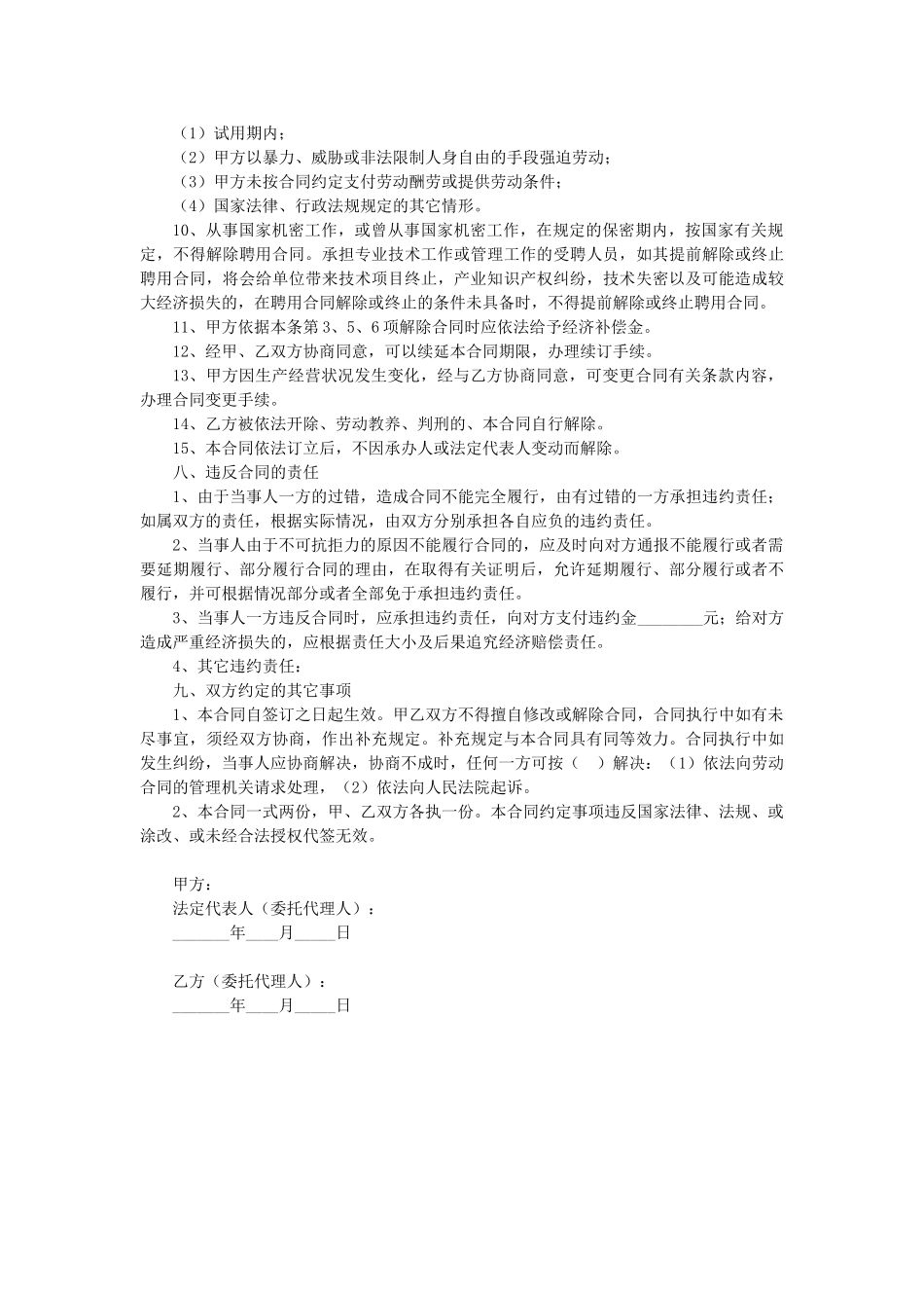 设计岗劳动合同范本_第3页