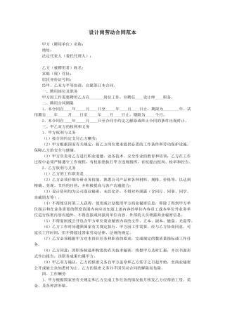 设计岗劳动合同范本