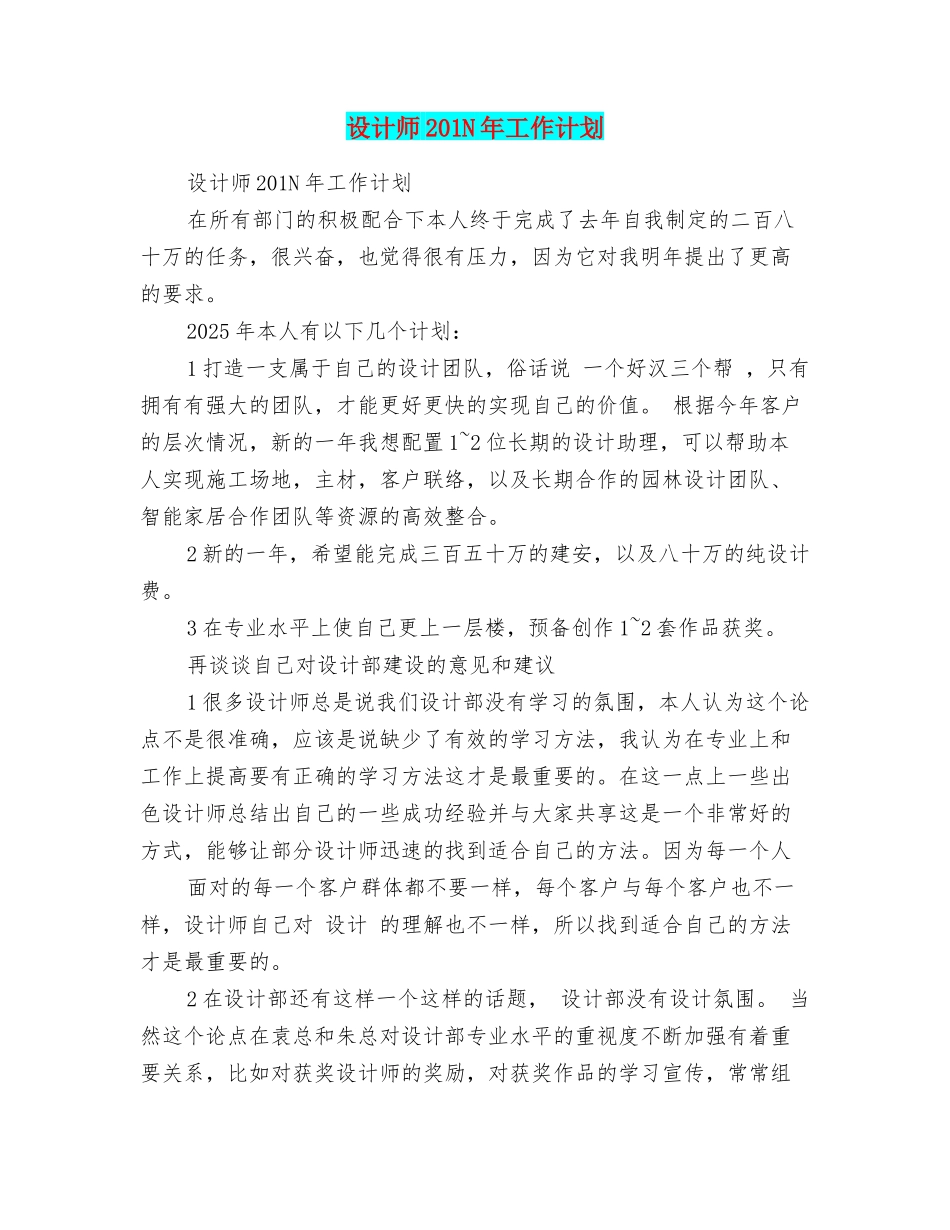 设计师201N年工作计划_第1页