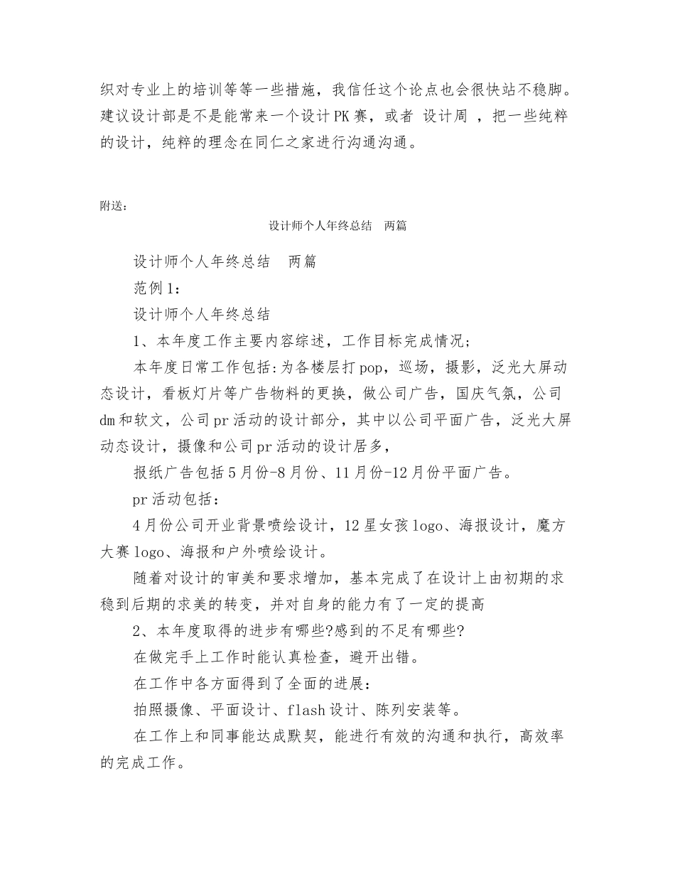设计师201N年工作计划_第2页