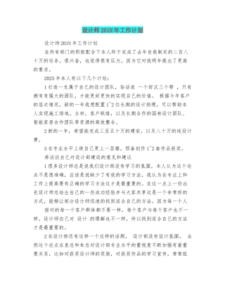 设计师201N年工作计划