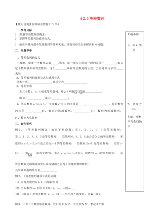 陕西省兴平市秦岭中学2012-2013学年高一数学《21等差数列》学案 