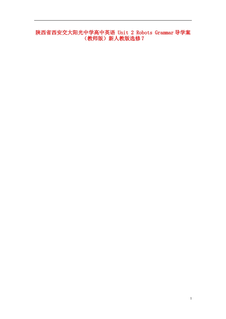陕西省西安交大阳光中学高中英语 Unit 2 Robots Grammar导学案（教师版）新人教版选修7_第1页
