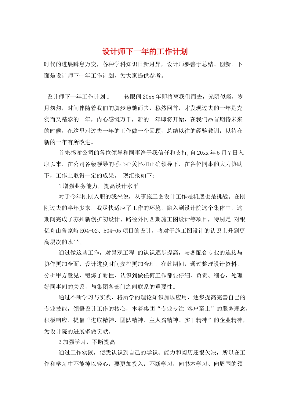 设计师下一年的工作计划_第1页