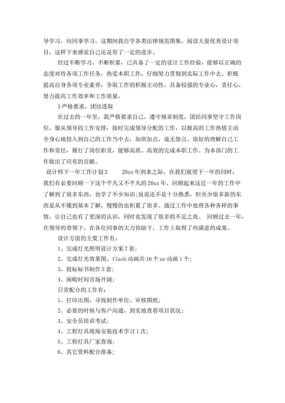 设计师下一年的工作计划_第2页