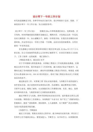 设计师下一年的工作计划