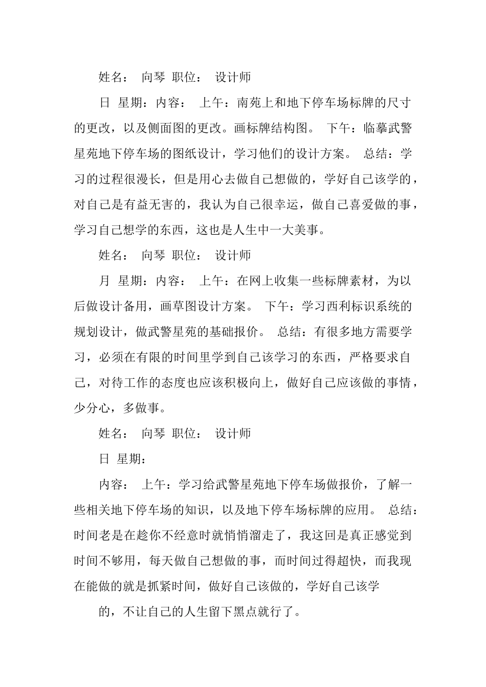 设计师个人一周工作总结范文_第2页