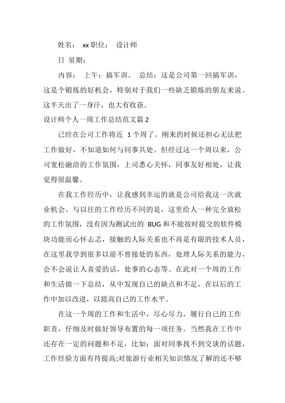 设计师个人一周工作总结范文_第3页