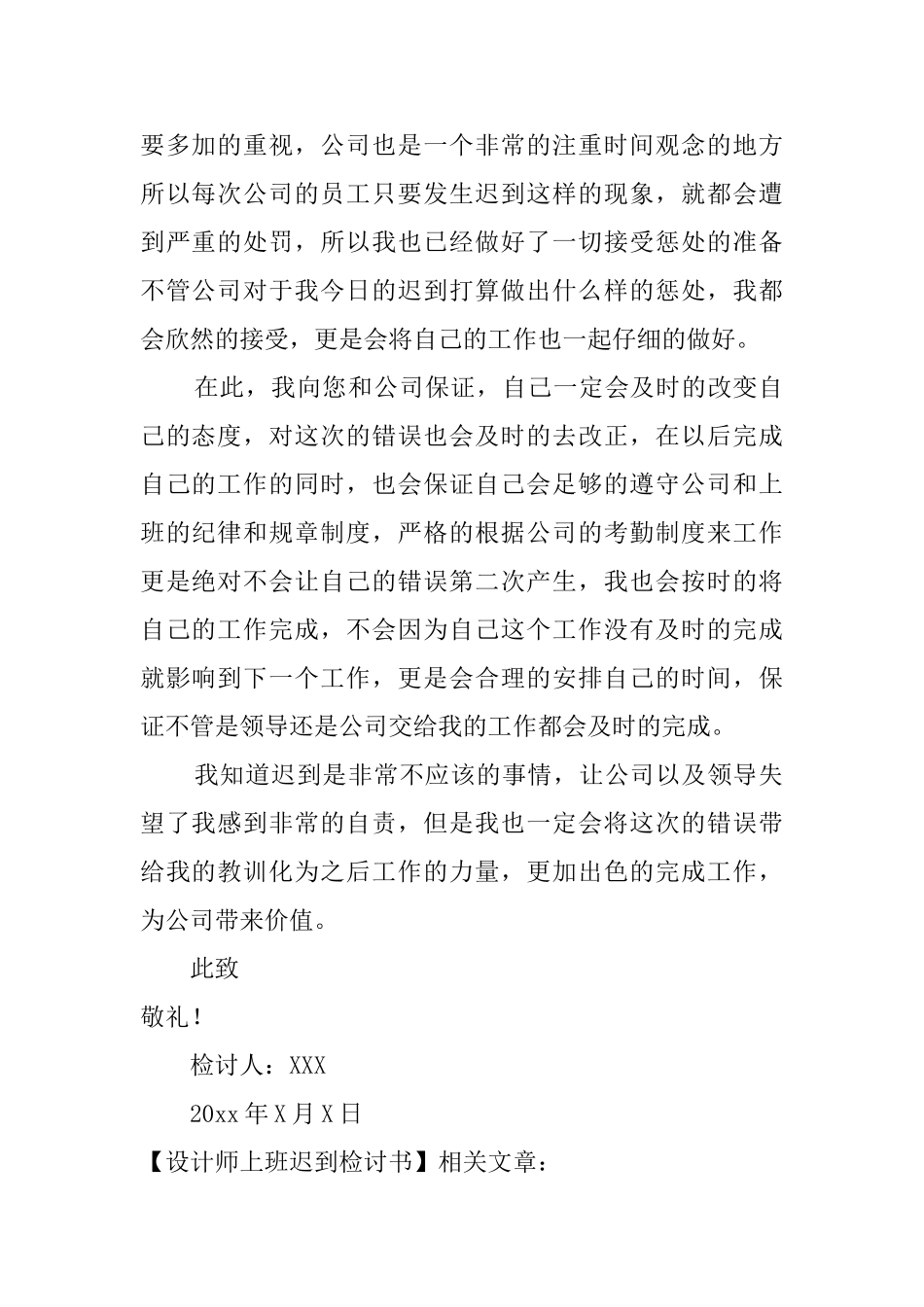 设计师上班迟到检讨书_第2页