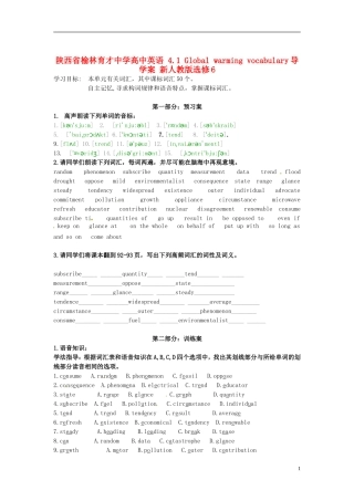 陕西省榆林育才中学高中英语 4.1 Global warming vocabulary导学案 新人教版选修6