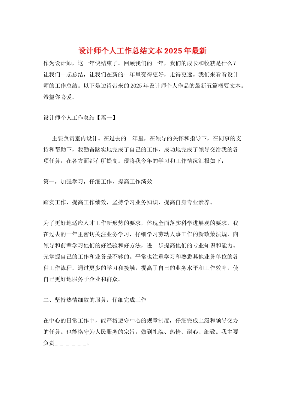 设计师个人工作总结文本2025年最新_第1页
