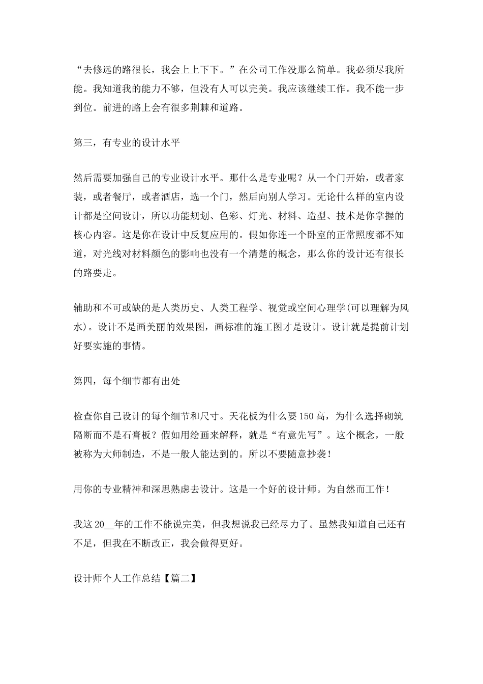 设计师个人工作总结文本2025年最新_第2页