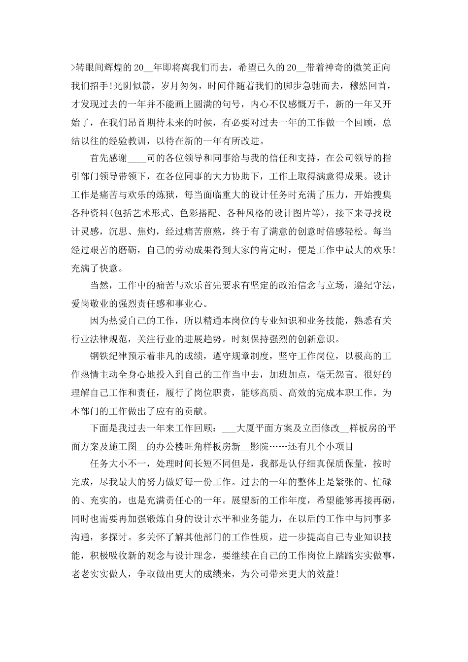 设计师个人工作总结文本2025年最新_第3页