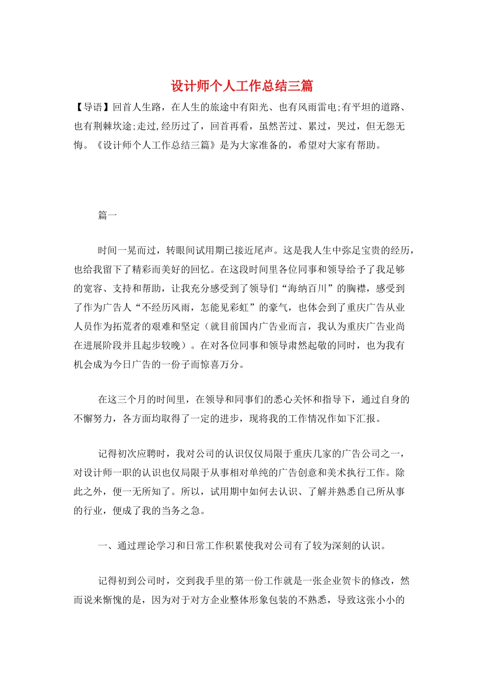 设计师个人工作总结三篇_第1页