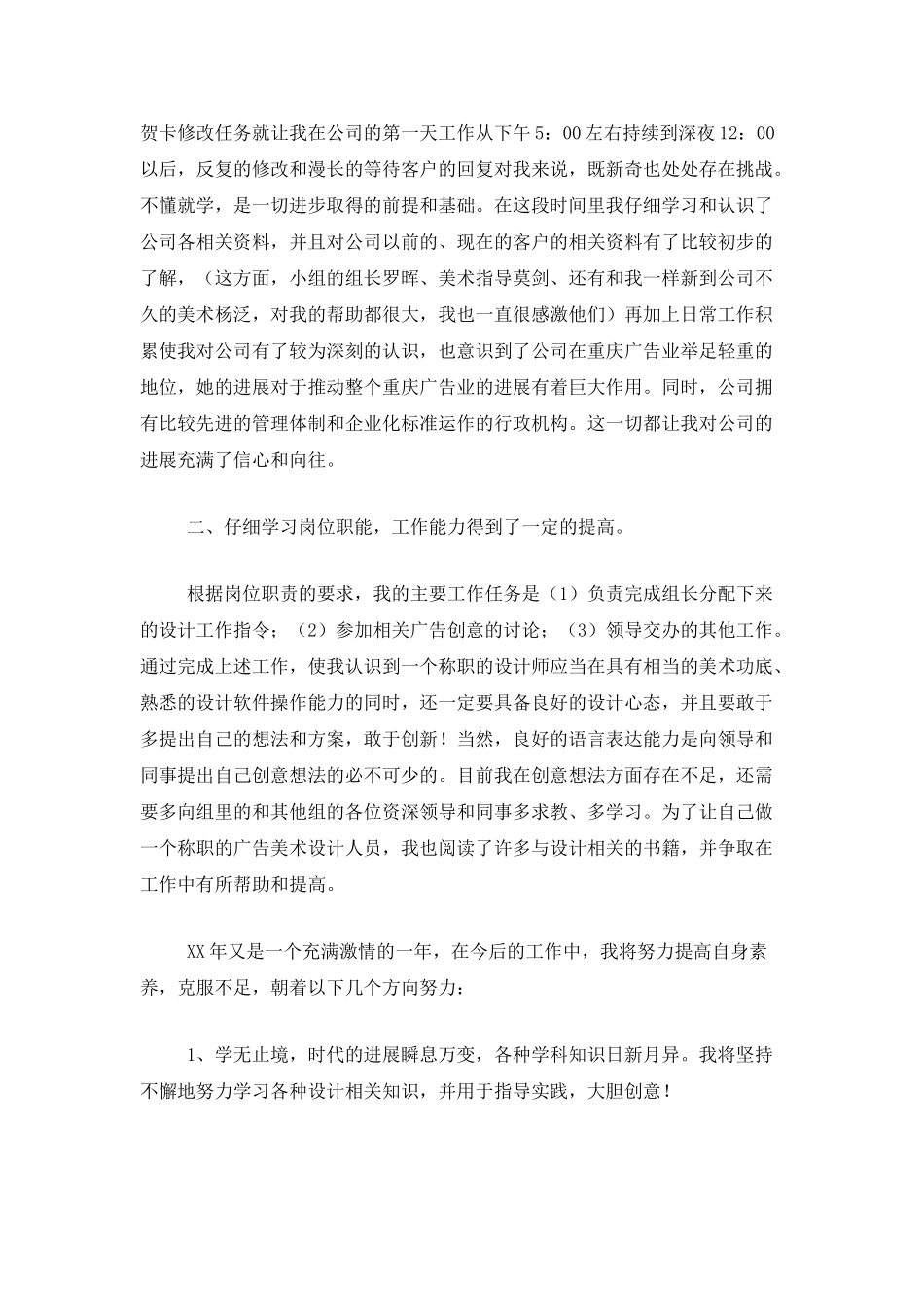 设计师个人工作总结三篇_第2页