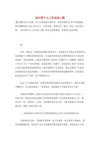 设计师个人工作总结三篇