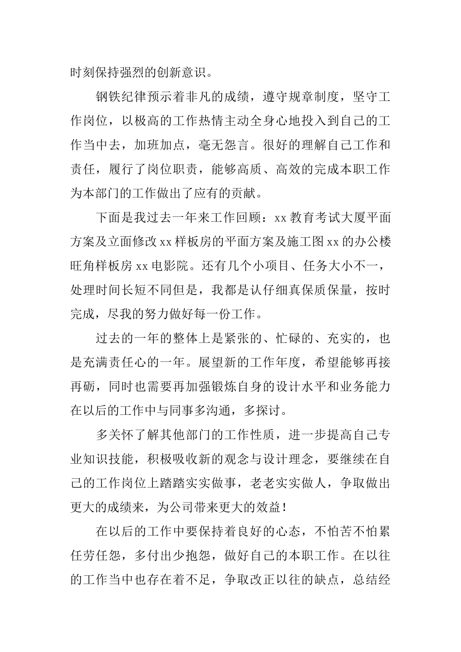 设计师个人工作总结范文三篇_第2页