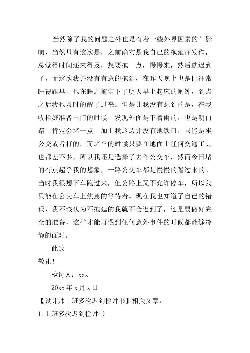 设计师上班多次迟到检讨书_第2页