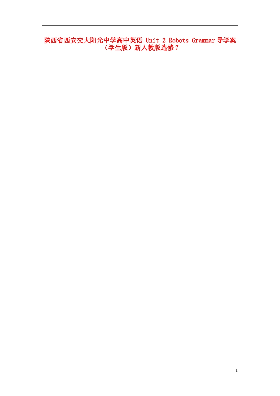 陕西省西安交大阳光中学高中英语 Unit 2 Robots Grammar导学案（学生版）新人教版选修7_第1页