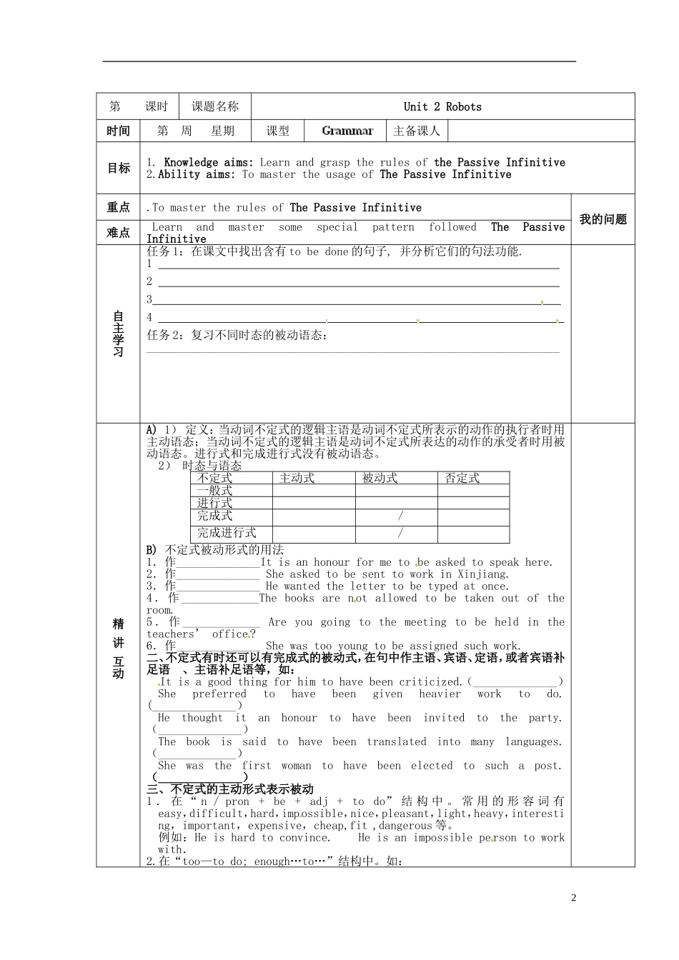 陕西省西安交大阳光中学高中英语 Unit 2 Robots Grammar导学案（学生版）新人教版选修7_第2页