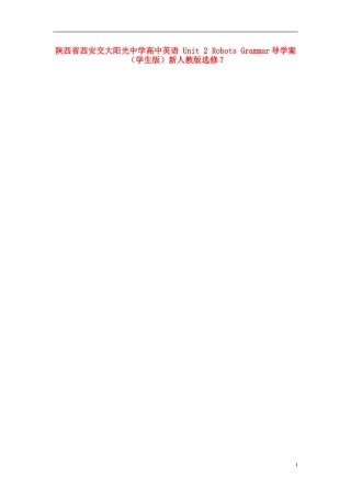 陕西省西安交大阳光中学高中英语 Unit 2 Robots Grammar导学案（学生版）新人教版选修7