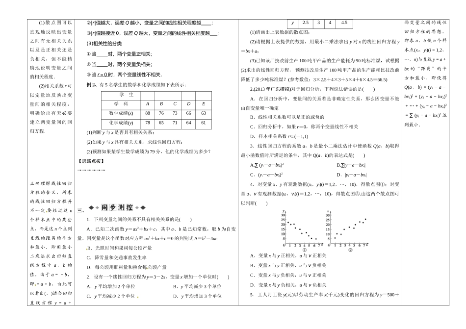 陕西省兴平市秦岭中学2014高中数学 1.1.1回归分析导学案 北师大版选修1-2_第2页