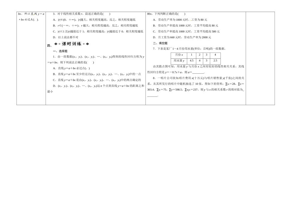陕西省兴平市秦岭中学2014高中数学 1.1.1回归分析导学案 北师大版选修1-2_第3页