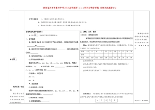 陕西省兴平市秦岭中学2014高中数学 1.1.1回归分析导学案 北师大版选修1-2