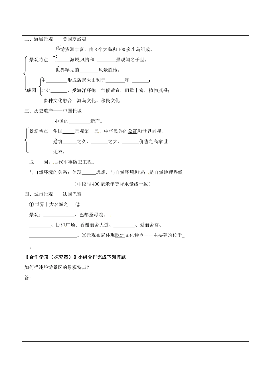 陕西省延长县中学高中地理 著名旅游景区景观的特点及导学案 中图版选修3_第2页