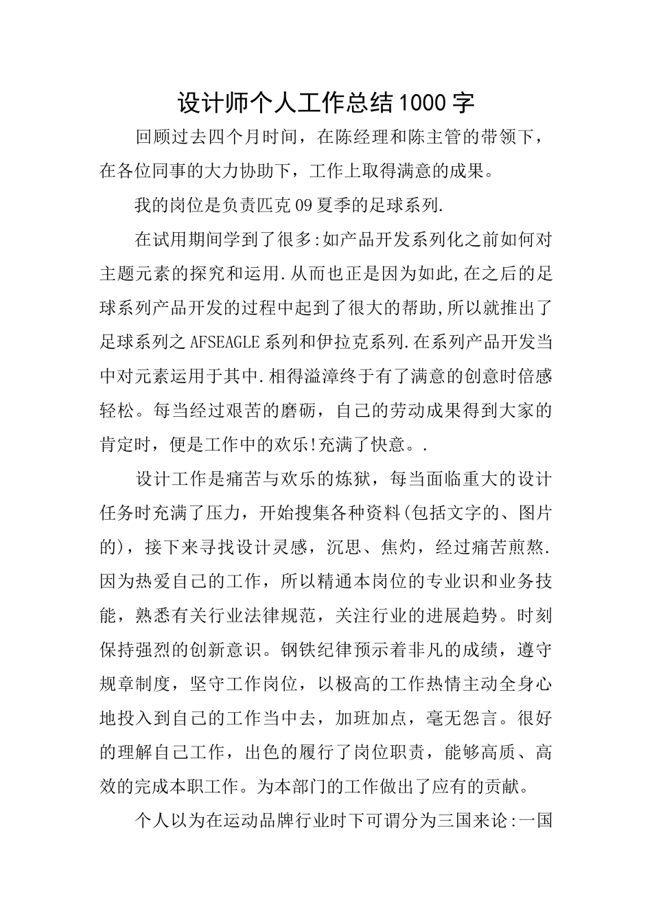 设计师个人工作总结1000字_第1页
