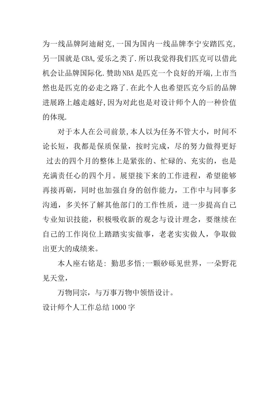 设计师个人工作总结1000字_第2页