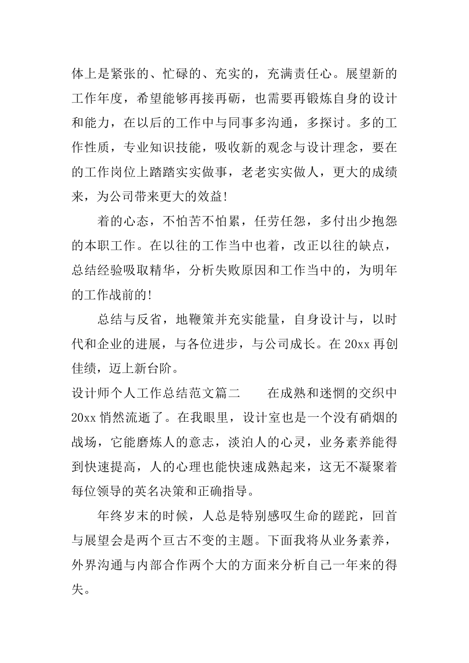 设计师个人工作总结范文_第2页