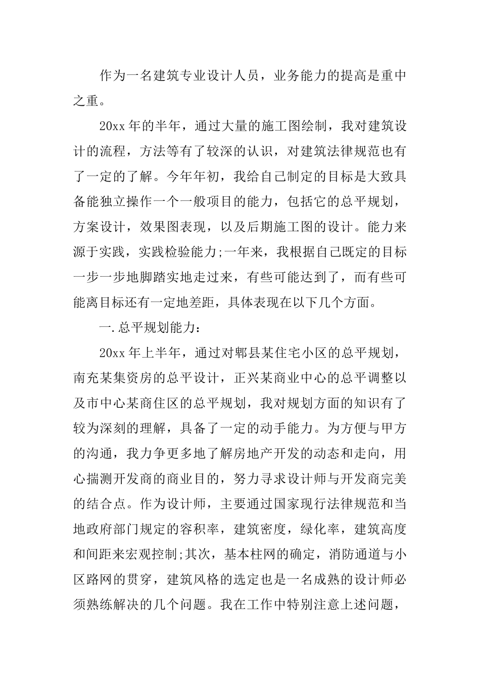 设计师个人工作总结范文_第3页