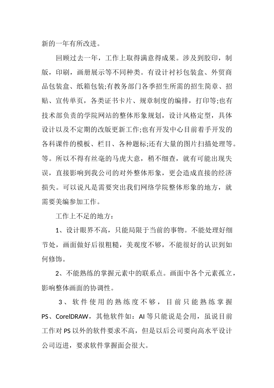 设计师个人工作总结范本_第3页