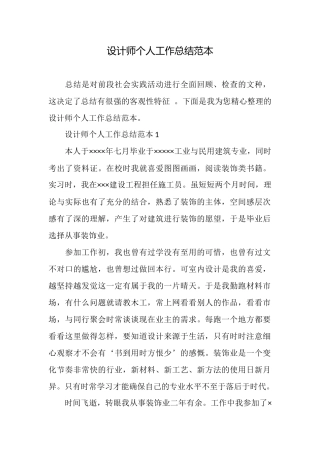 设计师个人工作总结范本