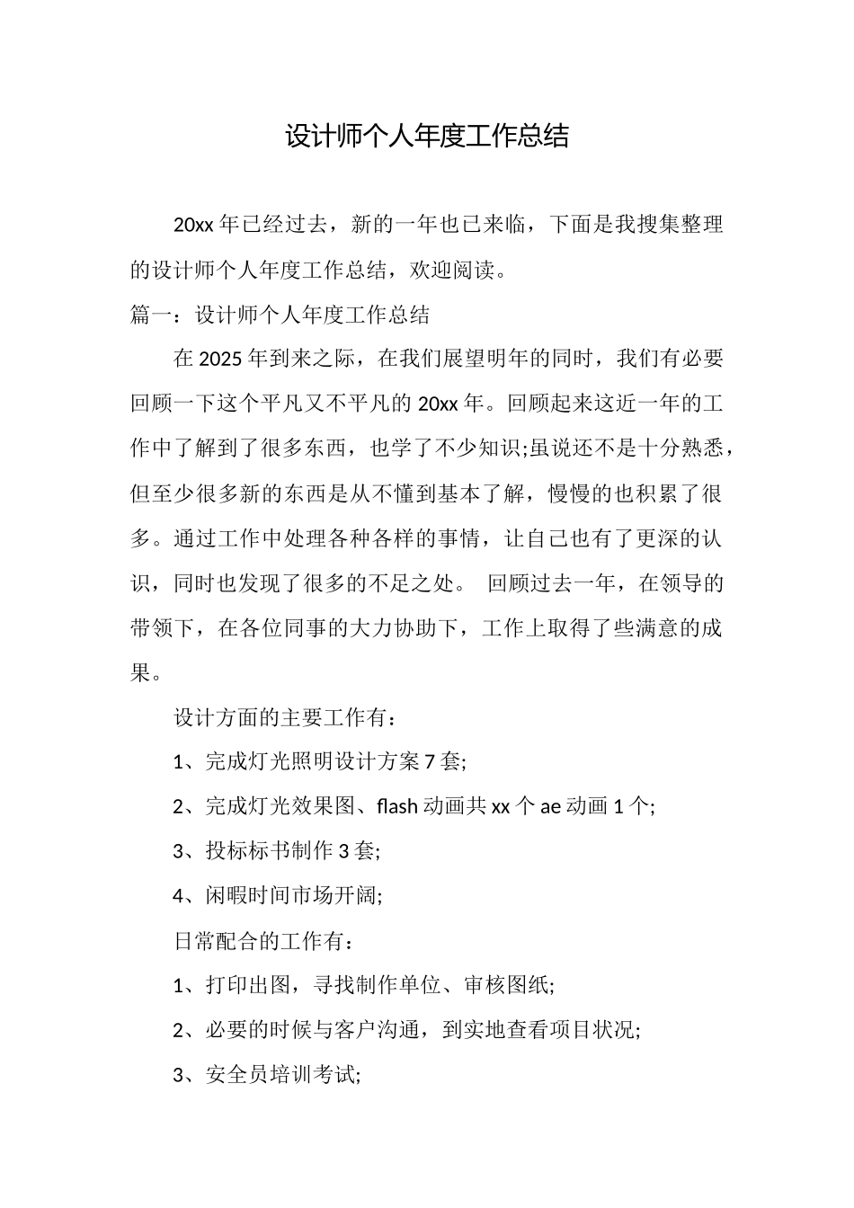 设计师个人年度工作总结_第1页